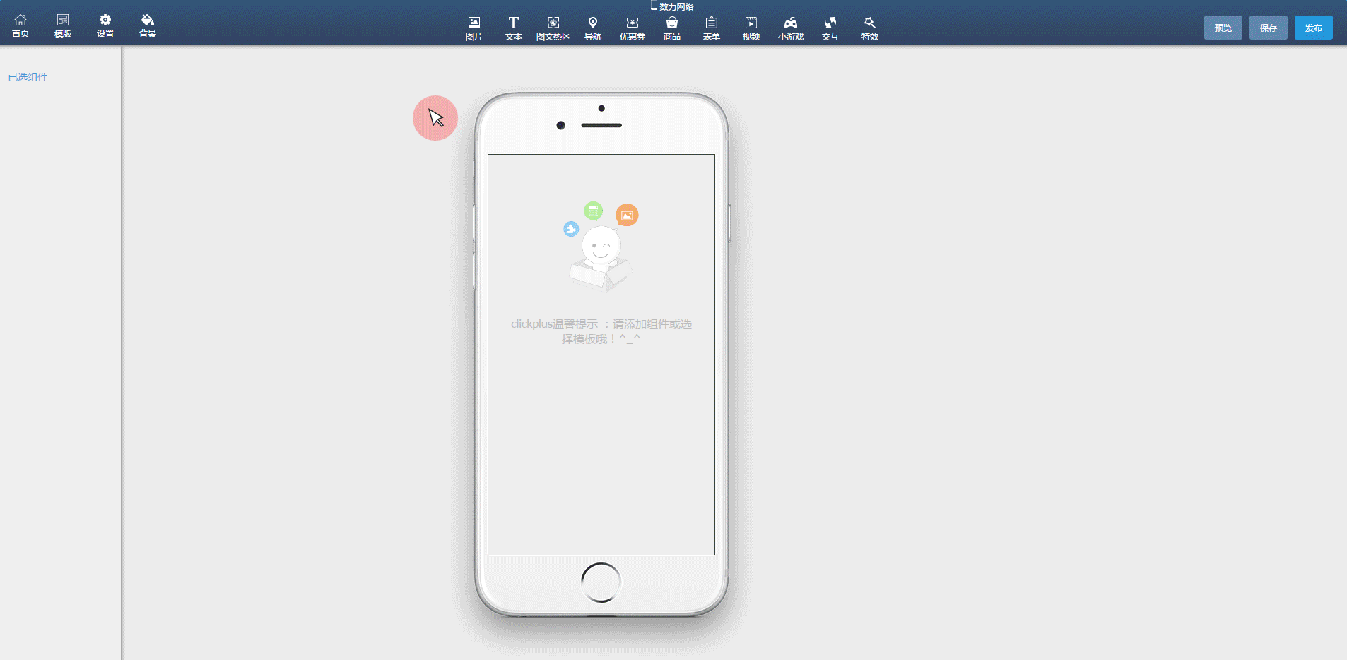 移动站搭建页面的过程